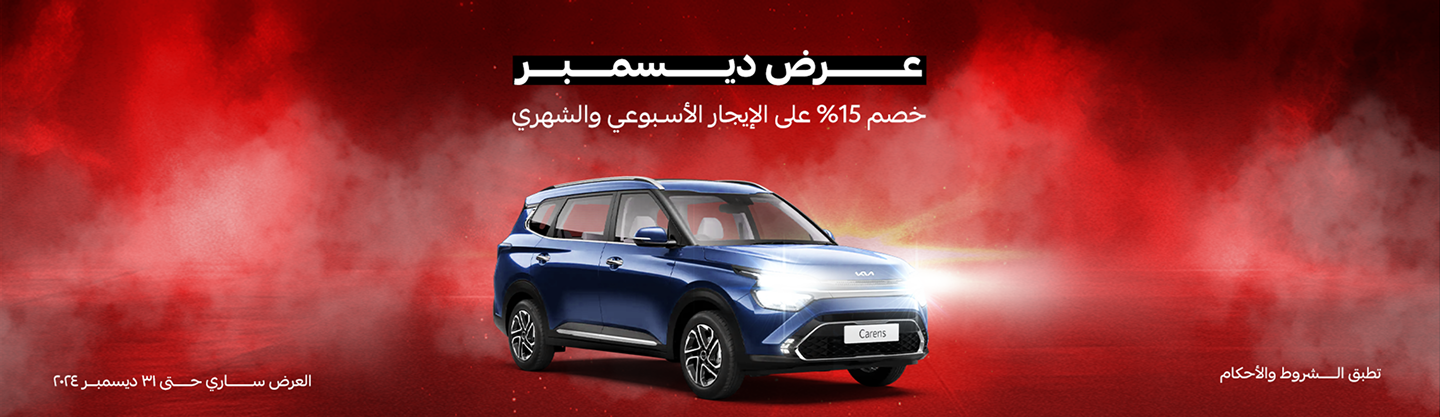 عروض خاصة لتأجير السيارات